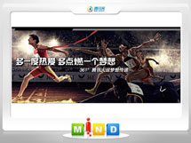 镇远361度——腾讯大运会梦想传递